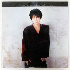 山下久美子/AND SOPHIA’S BACK/COLUMBIA AF7338 LP