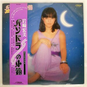 帯付き 岩崎宏美/パンドラの小箱/VICTOR SJX20077 LP