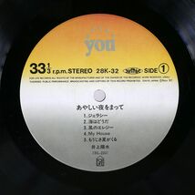 帯付き 井上陽水/あやしい夜をまって/AFTER YOU 28K32 LP_画像2