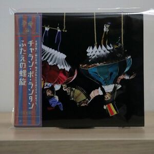 デジパック チャラン・ポ・ランタン/ふたえの螺旋/ローソンエンタテインメント LNCM1024 CD □