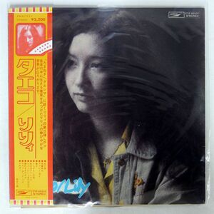 帯付き りりィ/タエコ/EXPRESS ETP85005 LP