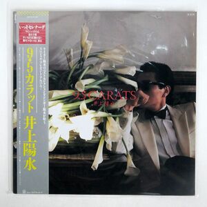 帯付き 井上陽水/9.5カラット/FOR LIFE 28K81 LP