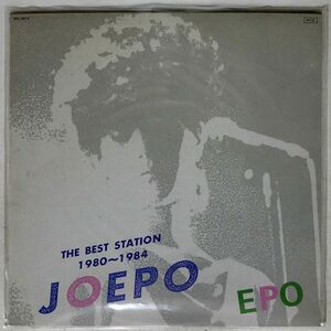 エポ/BEST STATION JOEPO 1980~1984/DEAR HEART RAL8819 LP