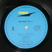 帯付き 甲斐バンド/英雄と悪漢/EXPRESS ETP72101 LP_画像2