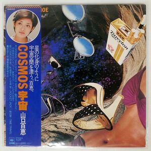 帯付き 山口百恵/COSMOS 宇宙/CBSSONY 25AH424 LP