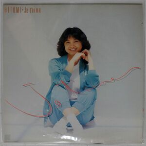 石川ひとみ/ジュ・テーム/NAV C28A0222 LP