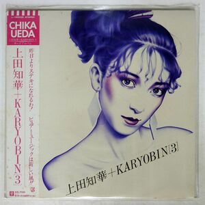 帯付き 上田知華+KARYOBIN/-3/ELEKTRA L12003E LP