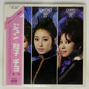  obi attaching . Jun / Jun *..*chiyo second compilation /TOSHIBA TP7388 LP