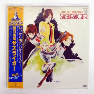 帯付き 久石譲/GALAXY WHIRL WIND SASURAIGER/STARCHILD K22G7135 LP