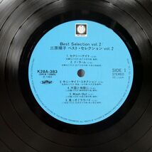 帯付き 三原順子/ベスト・セレクション VOLUME 2/BILLBOX K28A383 LP_画像2