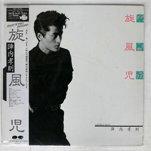 帯付き 陣内孝則/旋風/PONY CANYON C28A0252 LP