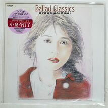 小泉今日子/BALLAD CLASSICS/VICTOR SJX30352 LP_画像1