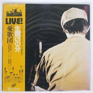 帯付き 憂歌団/生聞59分/SHOWBOAT 3A2024 LP