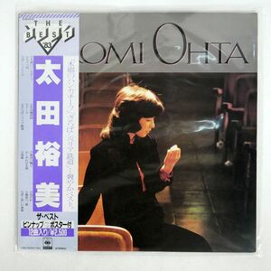 帯付き 太田裕美/BEST ’83/CBSSONY 25AH1476 LP