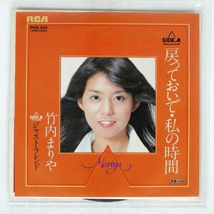  Takeuchi Mariya /......* my hour /RCA RVS541 7 *