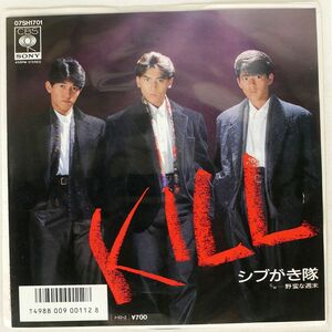シブがき隊/KILL/CBSSONY 07SH1701 7 □