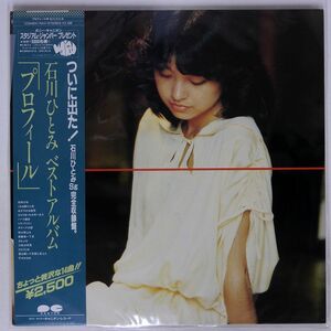 帯付き 石川ひとみ/プロフィール/CANYON C25A0241 LP