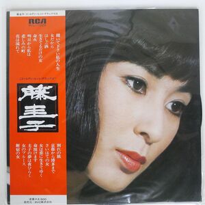 帯付き 藤圭子/ゴールデンヒットデラックス16/RCA RVL10002 LP