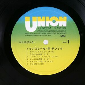 帯付き 秋ひとみ/メランコリー ’79/UNION GU29 LPの画像2