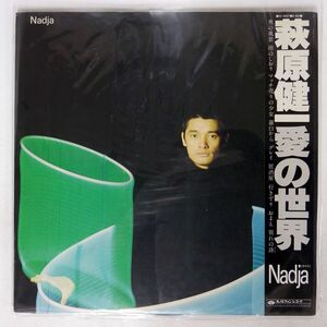 帯付き 萩原健一/ナジャ/MINORUPHONE KC9007 LP