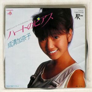 成清加奈子/ハートのピアス/JAPAN RECORD 7JAS13 7 □の画像1