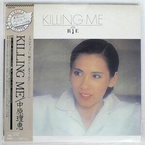 帯付き 中原理恵/KILLING ME/CBSSONY 25AH652 LPの画像1