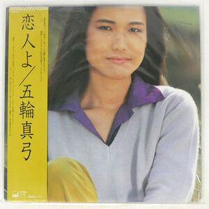  obi attaching Itsuwa Mayumi /. person ./UMI 27AH1072UM LP