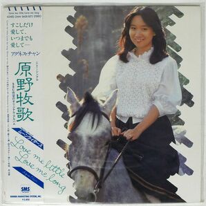 帯付き アグネス チャン/LOVE ME LITTLE LOVE ME LONG/SMS SM285072 LPの画像1