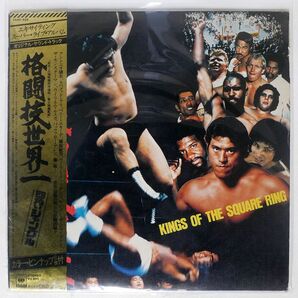 帯付き OST/格闘技世界一 四角いジャングル KINGS OF THE SQUARE RING/CBSSONY 25AH635 LPの画像1