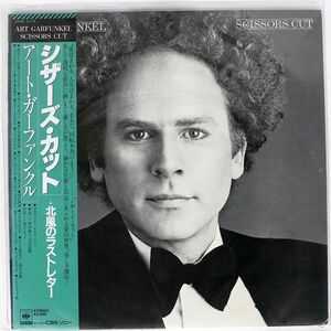 帯付き アート・ガーファンクル/シザーズ・カット/CBS 25AP2110 LP