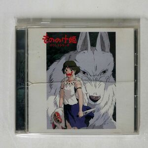 久石譲/「もののけ姫」サウンドトラック/スタジオジブリ TKCA-71168 CD □