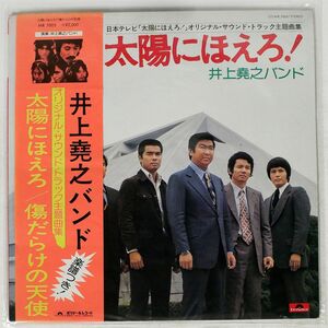 帯付き OST(井上堯之バンド)/太陽にほえろ！ 傷だらけの天使/POLYDOR MR7005 LP