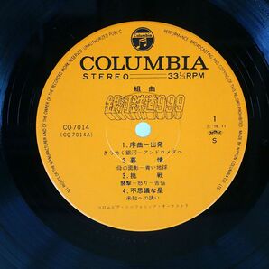 帯付き OST (青木望)/組曲 銀河鉄道999/COLUMBIA CQ7014 LPの画像2