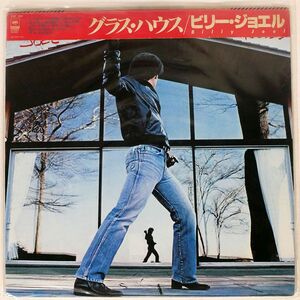 被せ帯 ビリー・ジョエル/グラス・ハウス/CBS SONY 25AP1800 LP