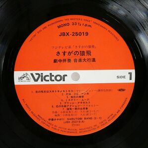 帯付き OST/さすがの猿飛 劇中伴奏音楽大行進/VICTOR JBX25019 LPの画像2