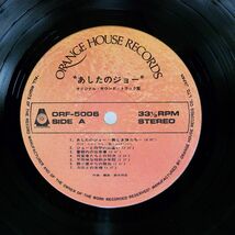 帯付き 鈴木邦彦/あしたのジョー/ORANGE HOUSE ORF5006 LP_画像2