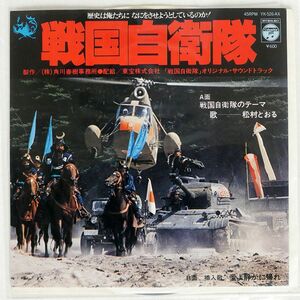 松村とおる/戦国自衛隊/COLUMBIA YK526AX 7 □