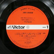 帯付き OST(羽田健太郎)/超時空要塞 マクロス/VICTOR JBX25008 LP_画像2