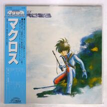 帯付き OST(羽田健太郎)/超時空要塞 マクロス/VICTOR JBX25008 LP_画像1