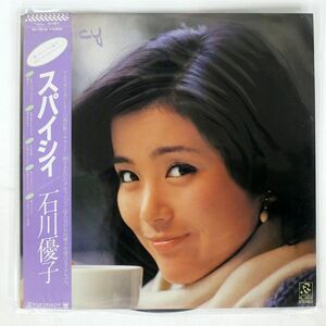 帯付き 石川優子/スパイシィ/RADIO CITY RL3012 LP