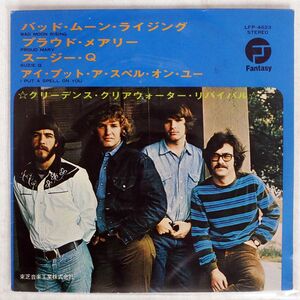 CREEDENCE CLEARWATER REVIVAL/33 STEREO COMPACT/FANTASY LFP4623 7 □