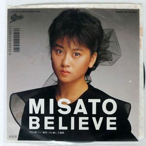 渡辺美里/BELIEVE/EPIC 075H323 7 □