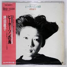 帯付き 坪田直子/ピーターソンの鳥/KING SKD1038 LP_画像1