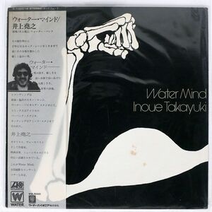 帯付き 井上堯之/ウォーター・マインド/ATLANTIC K10001A LP