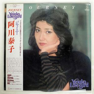 帯付き 阿川泰子/ジャーニー/INVITATION VIH28022 LP