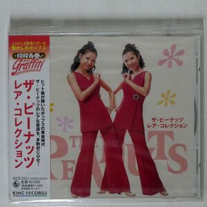 未開封 ピーナッツ/レア・コレクション/キングレコード KICS2451 CD □