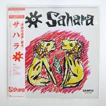 帯付き 見本盤 SAHARA/SAME/FOR LIFE RECORDS, INC. 20K1 LP_画像1