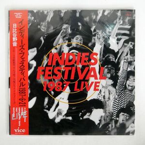 帯付き VA/INDIES FESTIVAL 1987 LIVE/VICE 25EC1004 LP