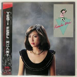 帯付き プロモ 岡江久美子/YES, I FEEL/CASABLANCA 28P41 LP