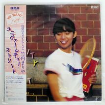 帯付き 見本盤 竹内まりや/ユニバーシティ・ストリート/RCA RVL8041 LP_画像1